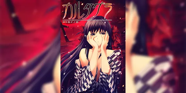 Cartagra Tsuki Gurui no Yamai ซับไทย