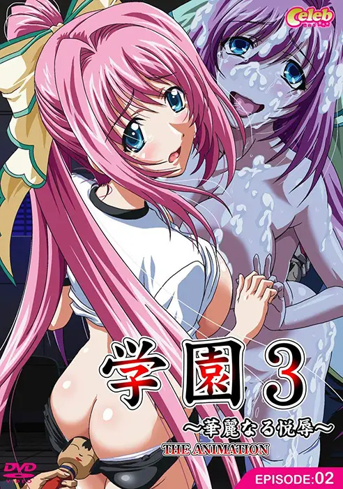 Gakuen 3 ซับไทย