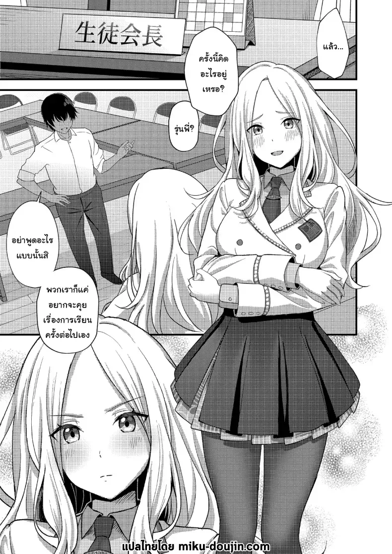 โดจิน บทเรียนพิเศษจากรุ่นพี่ หน้า 2