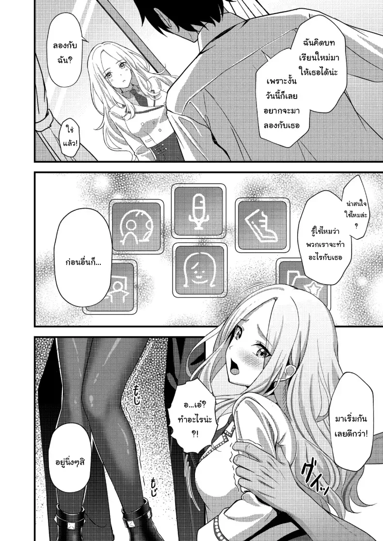 โดจิน บทเรียนพิเศษจากรุ่นพี่ หน้า 3