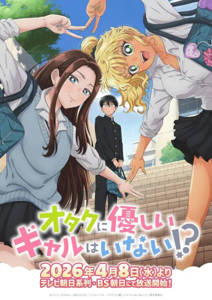 Otaku ni Yasashii Gal wa Inai!? สาวแกลไม่ได้ใจดีกับโอตาคุหรอกเหรอ ซับไทย
