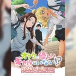 Otaku ni Yasashii Gal wa Inai!? สาวแกลไม่ได้ใจดีกับโอตาคุหรอกเหรอ ตอนที่ 1-10 ซับไทย ยังไม่จบ
