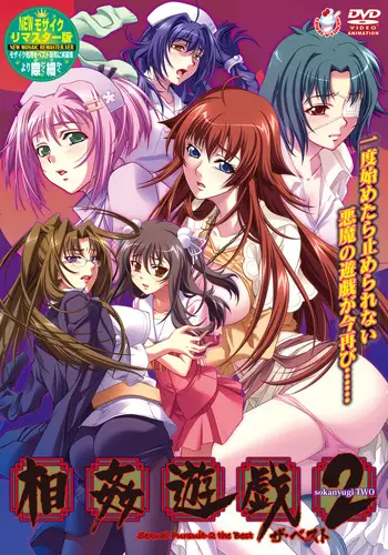 Soukan Yuugi 2 (Sexual Pursuit 2) ซับไทย
