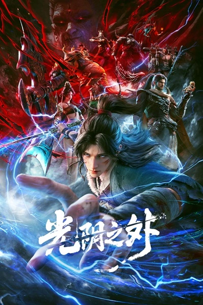Guangyin Zhi Wai (Beyond Time's Gaze) เหนือกาลเวลา ซับไทย