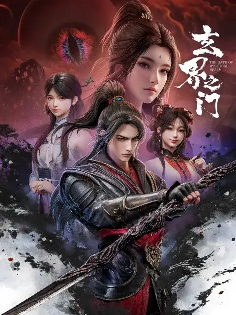 ห้วงภพอนธการ Xuan Jie Zhi Men ซับไทย