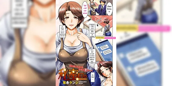 เก็บเป็นความลับนะ [Tomonaga Kenji] himitsu no