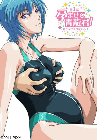 Haramasete Seiryuu-kun! ซับไทย