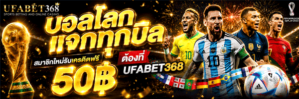 UFABET เว็บตรง ทางเข้าใหม่