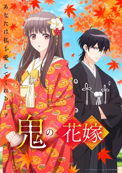 Oni no Hanayome เจ้าสาวของยักษ์ ซับไทย