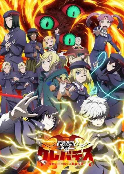 Clevatess II Season 2 เคลวาเทส อสูรจอมราชัน (ภาค2) ซับไทย