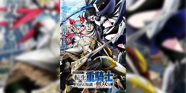 Tsuihou sareta Tensei Juukishi wa Game Chishiki de Musou suru เกิดใหม่เป็นอัศวินเกราะหนักผู้ถูกขับไล่แต่ใช้ความรู้จากเกมจนไร้เทียมทาน ซับไทย