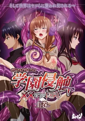 Gakuen Shinshoku: XX of the Dead ซับไทย