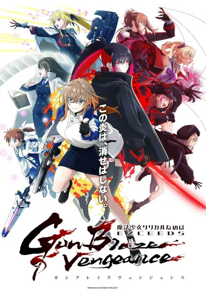 Mahou Shoujo Lyrical Nanoha EXCEEDS: Gun Blaze Vengeance ซับไทย