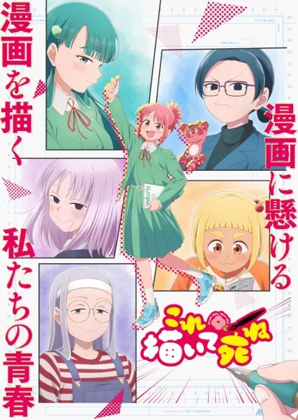 Kore Kaite Shine วาดเรื่องนี้ก่อนแล้วค่อยตาย ซับไทย และ พากย์ไทย