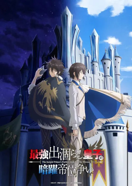 Saikyou Degarashi Ouji no Anyaku Teii Arasoi ชิงบัลลังก์ในเงามืด ซับไทย
