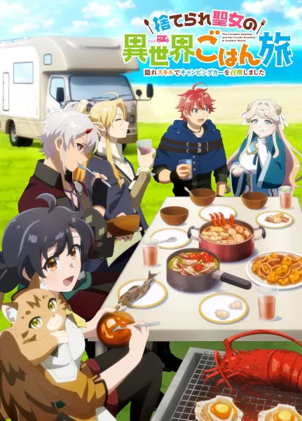 Suterare Seijo no Isekai Gohan Tabi นักบุญสาวผู้ถูกทิ้งกับทริปกินเที่ยวในต่างโลก ซับไทย