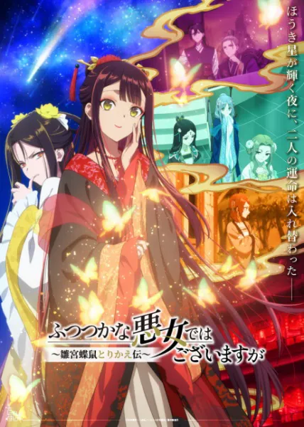 Futsutsuka na Akujo dewa Gozaimasu ga นางร้ายมือใหม่ เป็นกำลังใจให้ด้วยนะเจ้าคะ ซับไทย