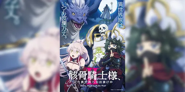 Gaikotsu Kishi-sama, Tadaima Isekai e Odekakechuu II บันทึกการเดินทางต่างโลกของท่านอัศวินกระดูก (ภาค2) ซับไทย