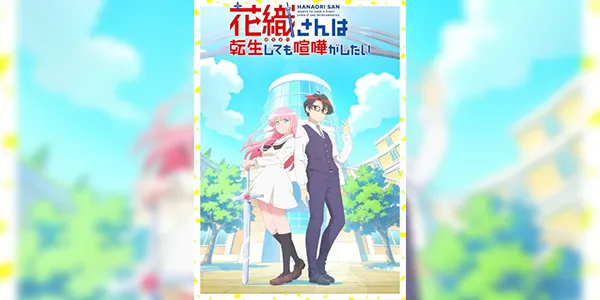 Hanaori-san wa Tensei shitemo Kenka ga Shitai คุณฮานาโอริ เกิดใหม่ครั้งนี้ก็ขอมีเรื่อง ซับไทย