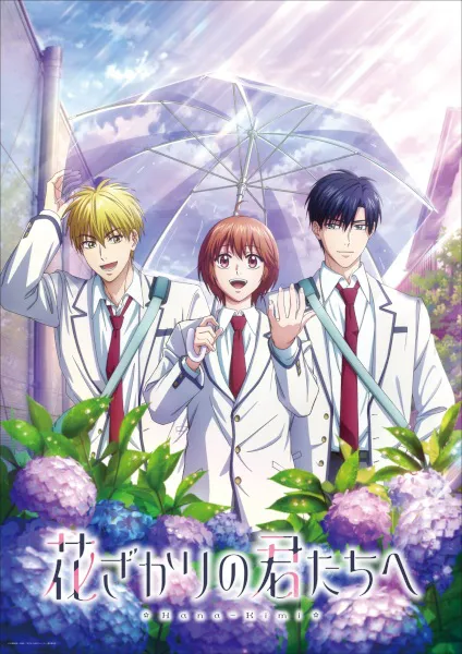 Hanazakari no Kimitachi e 2nd Season สับขั้วมาลุ้นรัก (ภาค2) ซับไทย
