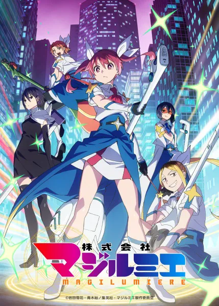Kabushikigaisha Magi-Lumière 2nd Season บริษัทจำกัด แมจิลูเมียร์ (ภาค2) ซับไทย