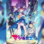 Kabushikigaisha Magi-Lumière 2nd Season บริษัทจำกัด แมจิลูเมียร์ (ภาค2) ตอนที่ 1-2 ซับไทย และ พากย์ไทย ยังไม่จบ