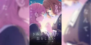 Kimi ga Shinu made Koi wo Shitai เพียงได้รักตราบสิ้นลมหายใจ ซับไทย