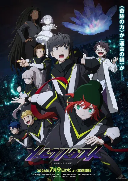 Mebius Dust ซับไทย