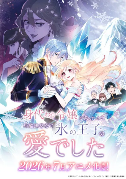 Migawari Reijou wo Sukutta no wa Reikoku Mujihi na Koori no Ouji no Ai deshita ซับไทย