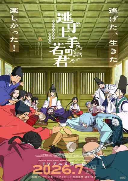 Nige Jouzu no Wakagimi Season 2 นายน้อยจอมโกย ก้าวสู่เส้นทางแห่งวีรบุรุษ (ภาค2) ซับไทย