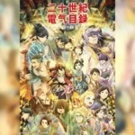 Nijusseiki Denki Mokuroku Eureka Evrika ประกายฝัน วันพรุ่งนี้ ตอนที่ 1-4 ซับไทย และ พากย์ไทย ยังไม่จบ