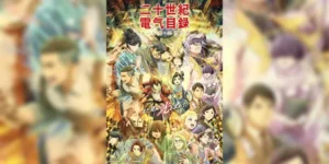 Nijusseiki Denki Mokuroku Eureka Evrika ประกายฝัน วันพรุ่งนี้