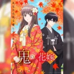 Oni no Hanayome เจ้าสาวของยักษ์ ตอนที่ 1-4 ซับไทย ยังไม่จบ