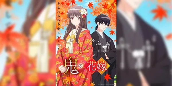 Oni no Hanayome เจ้าสาวของยักษ์ ซับไทย