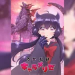 Otome Kaijuu Caraméliser สาวน้อยไคจูคาราเมไลซ์ ตอนที่ 1-2 ซับไทย ยังไม่จบ