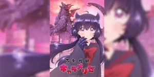 Otome Kaijuu Caraméliser สาวน้อยไคจูคาราเมไลซ์ ซับไทย