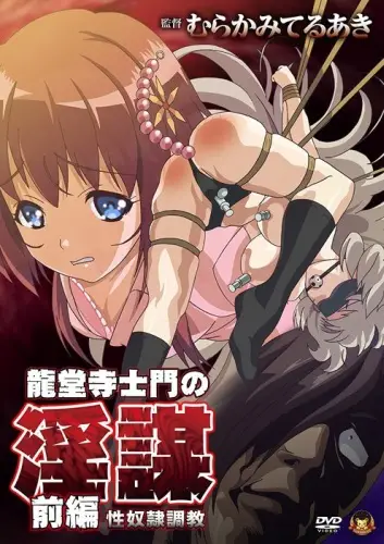 Ryuudouji Shimon no Inbou ซับไทย