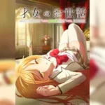 Saijo no Osewa ผู้ดูแลเด็กสาว ตอนที่ 1-4 ซับไทย ยังไม่จบ