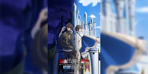 Saikyou Degarashi Ouji no Anyaku Teii Arasoi ชิงบัลลังก์ในเงามืด ซับไทย