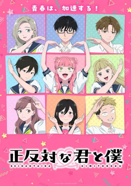 Seihantai na Kimi to Boku Season 2 ลุ้นรักฉบับคู่ต่างขั้ว (ภาค2) ซับไทย