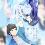 Toumei na Yoru ni Kakeru Kimi to, Me ni Mienai Koi wo Shita รักที่มองไม่เห็น ด้วยตา กับเธอในค่ำคืนที่แสนจะเลือนราง ตอนที่ 1-3 ซับไทย ยังไม่จบ