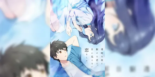 Toumei na Yoru ni Kakeru Kimi to, Me ni Mienai Koi wo Shita รักที่มองไม่เห็น ด้วยตา กับเธอในค่ำคืนที่แสนจะเลือนราง ซับไทย