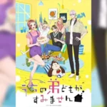 Uchi no Otouto-domo ga Sumimasen ขอโทษทีที่มีน้องชายจอมป่วน ตอนที่ 1-4 ซับไทย ยังไม่จบ