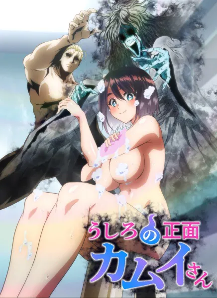 Ushiro no Shoumen Kamui-san คุณคามุยลุยหลังผี ซับไทย