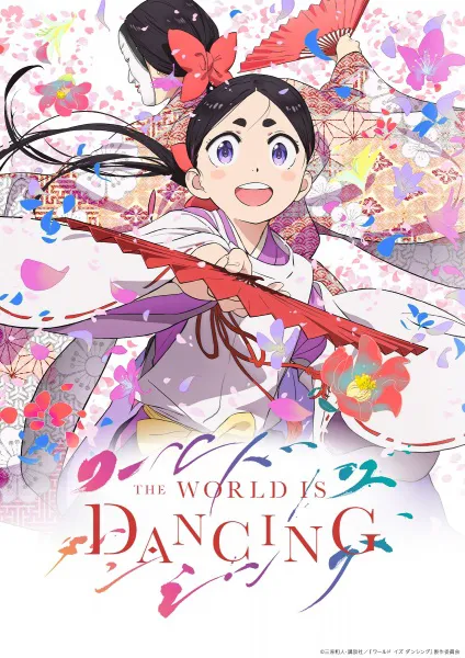 World Is Dancing โลกกำลังเต้นรำ ซับไทย