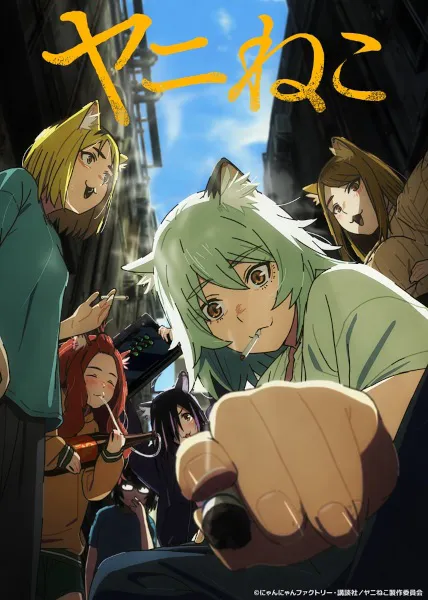Yani Neko แมวสาวอมควัน ซับไทย