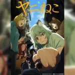 Yani Neko แมวสาวอมควัน ตอนที่ 1-2 ซับไทย ยังไม่จบ