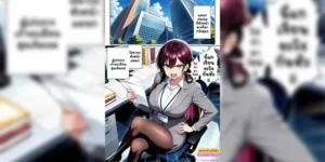 หัวหน้าสาวปากแซ่บ Giving up her virginity to the boss's sassy, ​​foul-mouthed mother Sampler