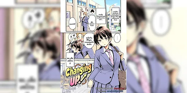 เริ่มเปลี่ยนแปลงตัวเอง [Regdic] Changing UP! (COMIC Kairakuten BEAST 2026-01)