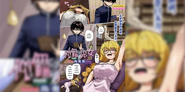 แม่มดหุ่นเชิด [Kakuninii] Kairai no Majo #1 (Isekai Rakuten Vol. 48)